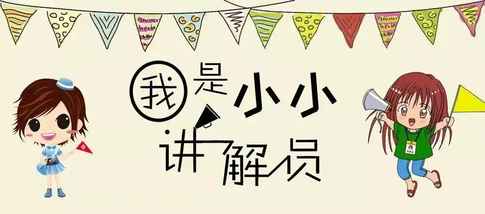 活动回顾 | 我是小小讲解员 海门老街站