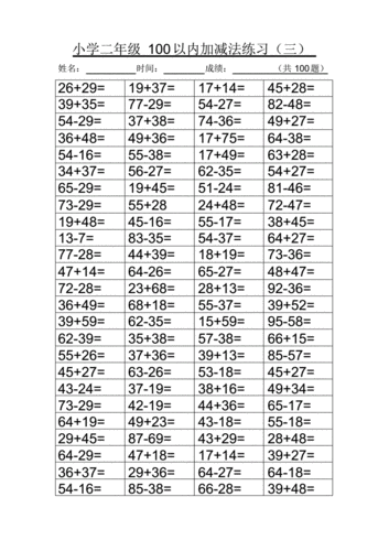 小学二年级100以内进退位加减法800道题pdf8页