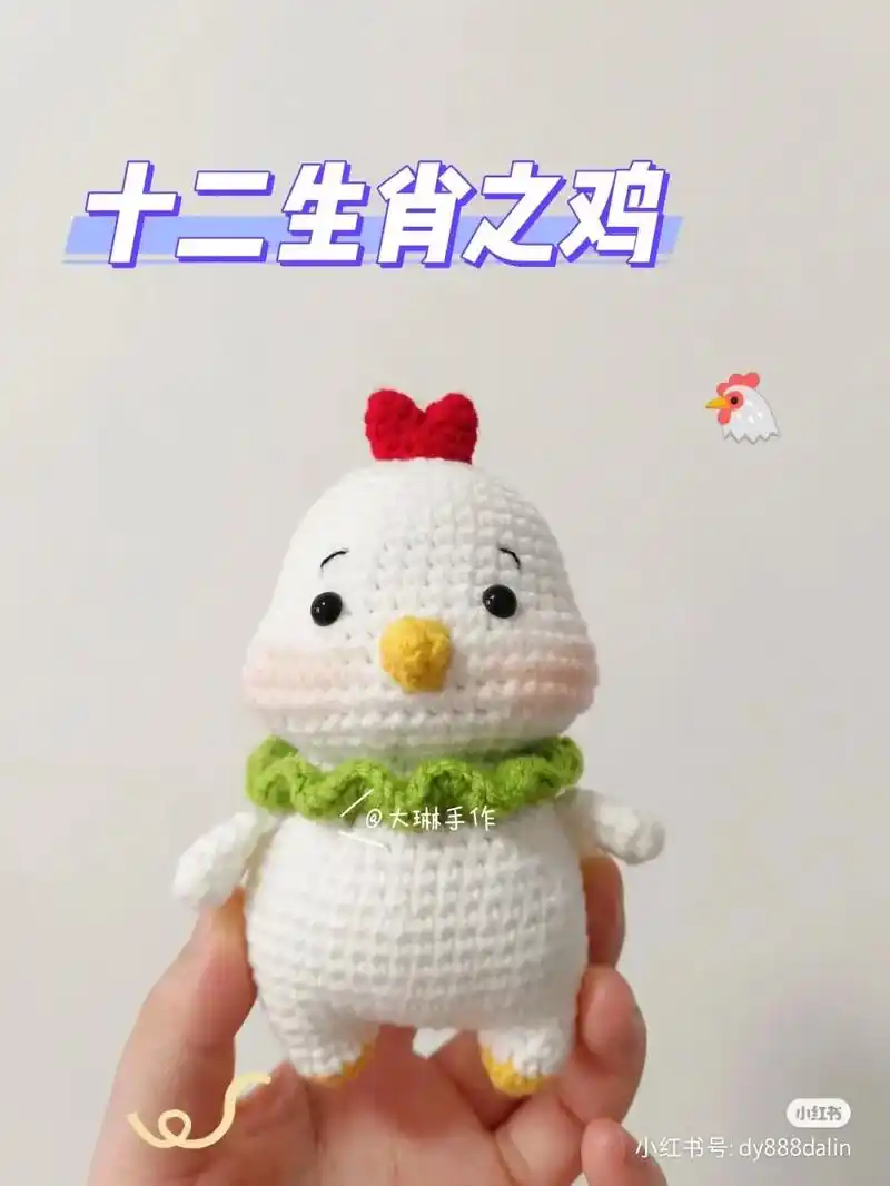 十二生肖之鸡 钩针小鸡玩偶挂件图解.#钩针图解 #手工diy - 抖音
