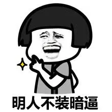 金馆长蘑菇头牙齿明人不装暗逼搞怪逗gif动图_动态图_表情包下载_soo