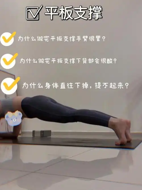 做平板支撑手臂酸?腰酸?没力量?