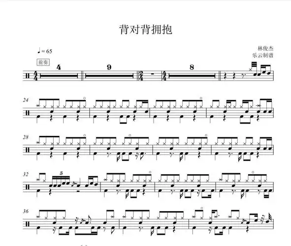 林俊杰-背对背拥抱架子鼓谱爵士鼓曲谱