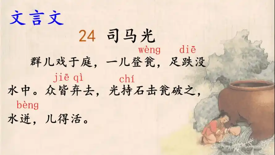 《司马光》教学课件定稿(部编版小学语文三年级上册