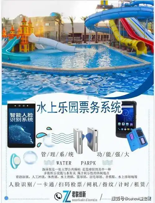 10,实现水上乐园内各个设施游乐销售排名管理;9,实现对水上乐园