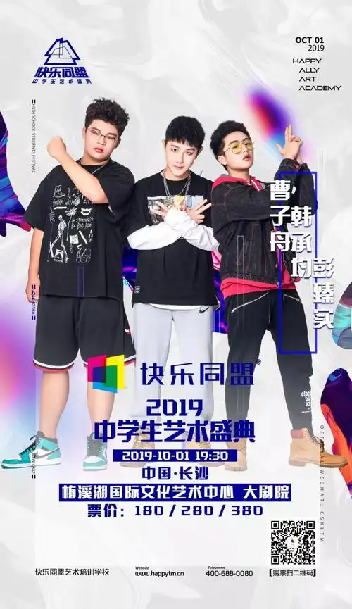 总决赛选手惊艳亮相快乐同盟2019中学生艺术盛典