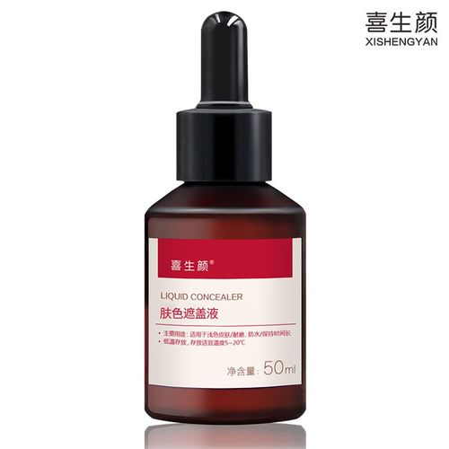 白斑遮盖液脸部 喜生颜白丨癜丨风遮盖液防水持丨久