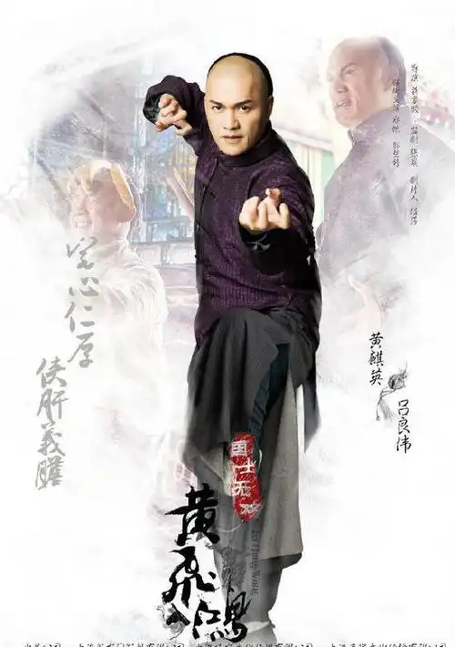 国士无双黄飞鸿