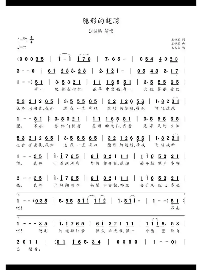 简谱:《隐形的翅膀》-张韶涵演唱 《隐形的翅膀》是中国台湾流行乐女