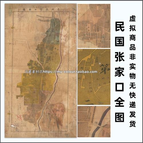 民国张家口全图 高清电子版老地图历史参考素材jpg格式