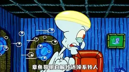 章鱼哥成了大帅哥