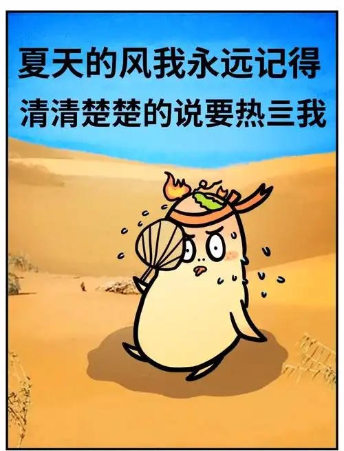 🔥热到爆炸!超搞笑表情包大放送🎉