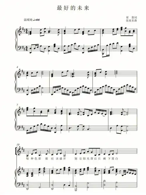 最好的未来三部童声合唱曲