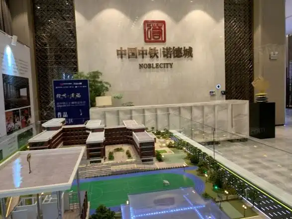 中国中铁诺德城