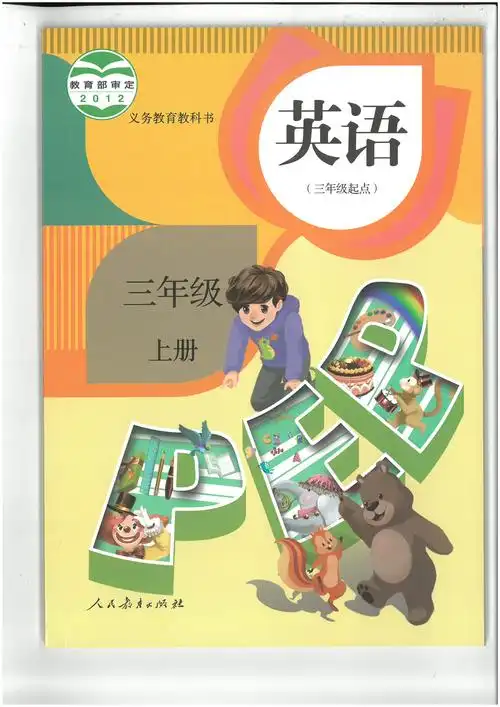 共11655 件小学三年级英语课本上册相关商品