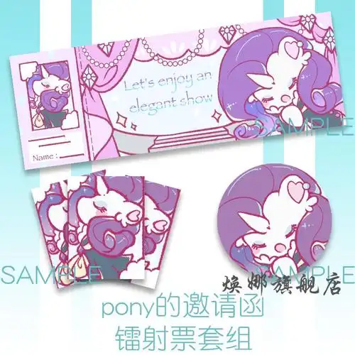 小马宝莉卡片【现货】彩虹小马宝莉周边同人镭射票 邀请函 卡片 碧琪