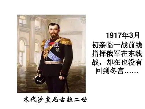 2015-2016学年九年级历史同课异构课件:第1课《俄国十月革命》2(新