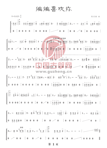 偏偏喜欢你古筝谱-陈百强古筝谱-古筝曲谱-中国古筝网