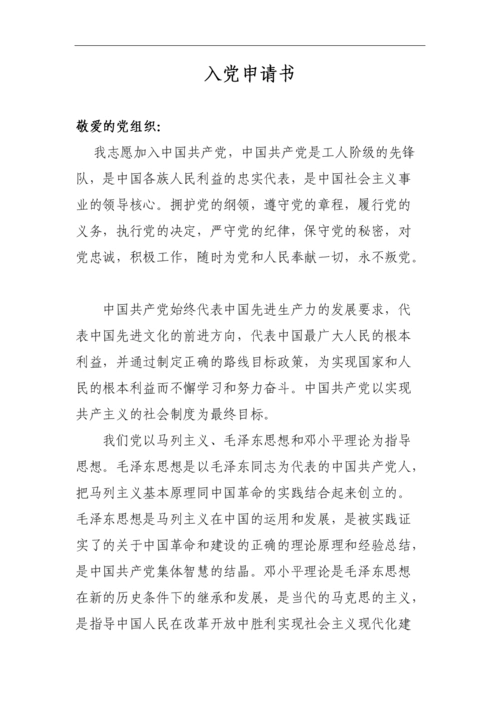 农村青年氲成昵胧榉侗农村青年入党申请书范本.doc