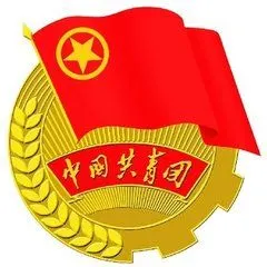 中国共产主义青年团团徽