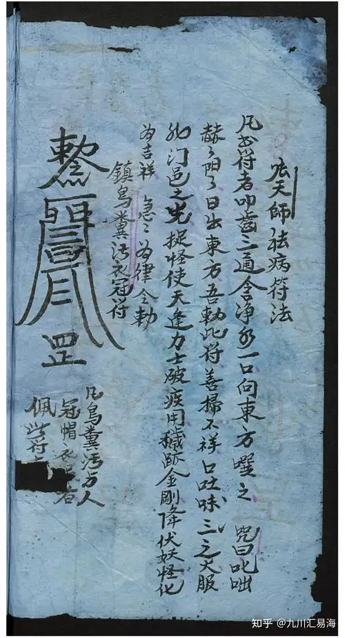 手抄秘本《张天师祛病符法》 - 知乎