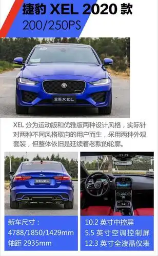 主打高性价比 捷豹xel售28.98-38.06万元