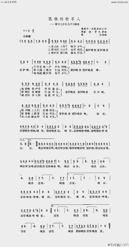 孤独的牧羊人[美](电影《音乐之声》插曲)_歌谱简谱_哆来咪123曲谱网