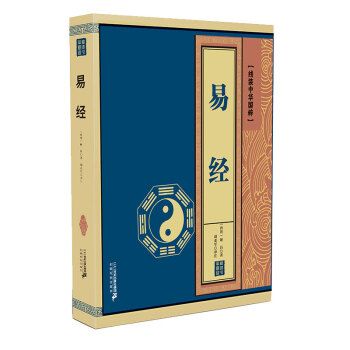 线装精华国粹:易经
