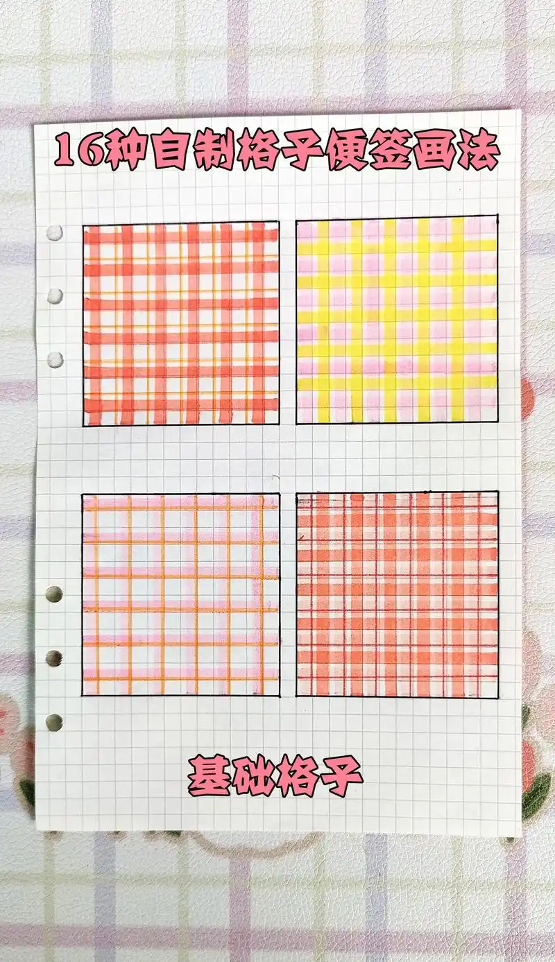 16种自制格子便签画法.做手帐没有便签也不怕,自己画的更好看 - 抖音