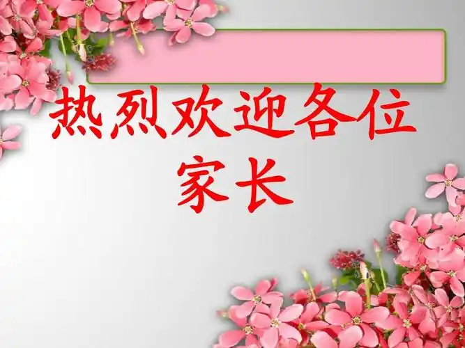 高一文理分科家长会_文档下载