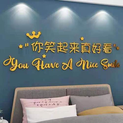 你笑起来真好看亚克力3d立体墙贴梳妆台客厅卧室贴纸少女房间装饰