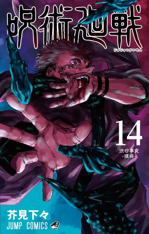 人气漫画《咒术回战》发行量破1500万 卷均百万