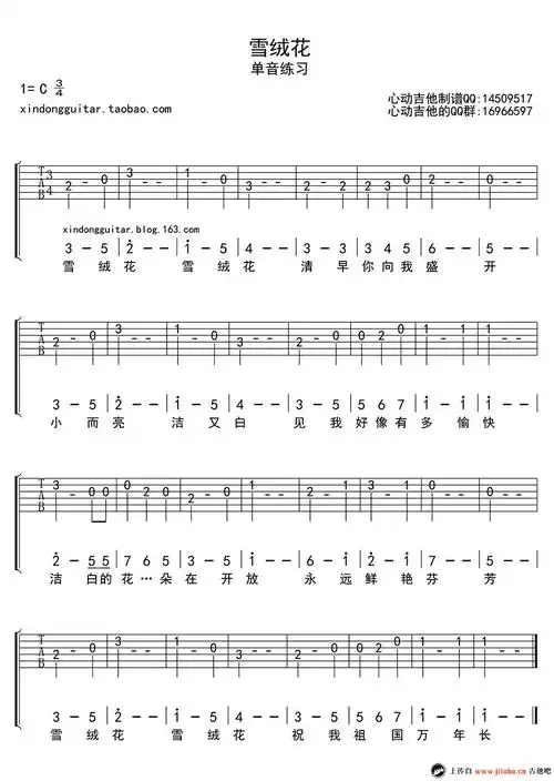 雪绒花吉他谱_单音版练习曲_六线吉他弹唱图谱