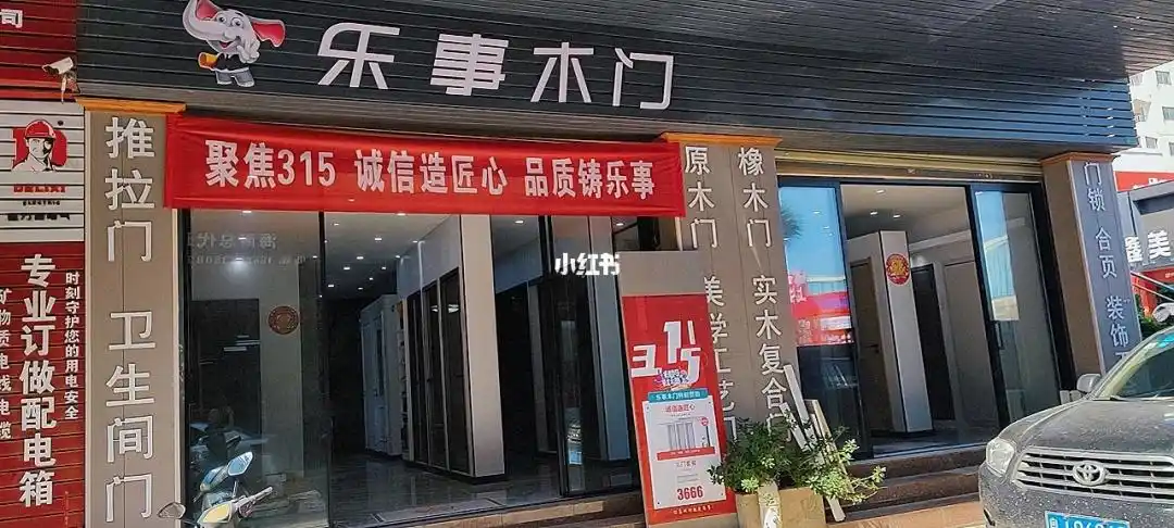 乐事木门315匠心活动