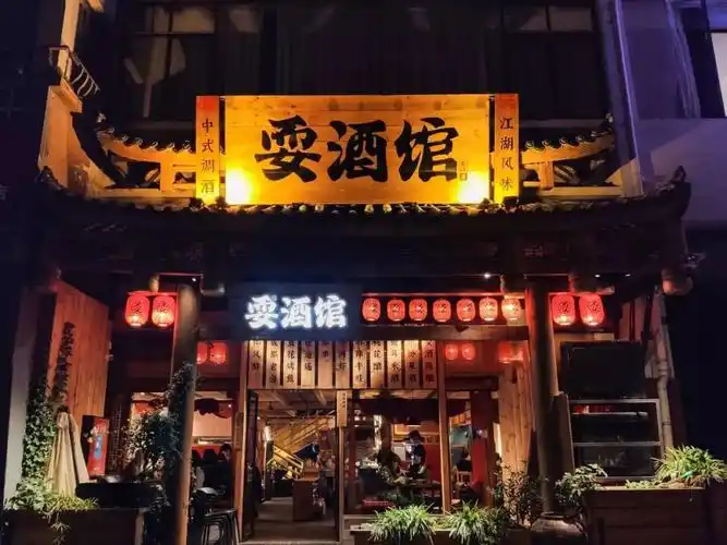 耍酒馆的分店众多,店店自成一派,不变的是江湖气质.