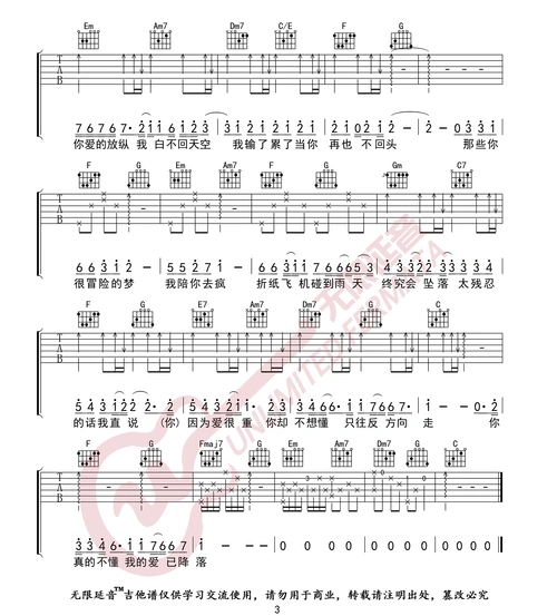 《那些你很冒险的梦》吉他谱_林俊杰_c调弹唱六线谱_高清图片谱