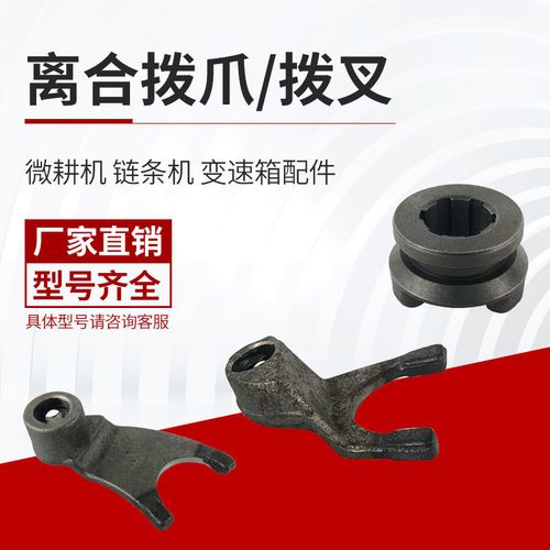 微耕机链条机配件大全内置离合拨爪拨叉农机变速箱换挡零件