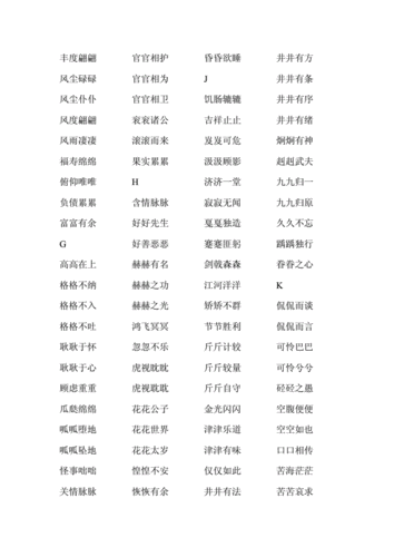 aabc式成语大全.doc