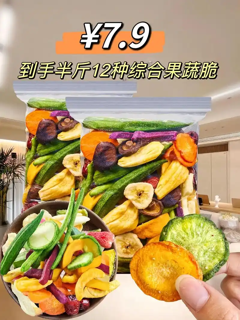 这个综合果蔬脆片巨巨巨好吃97!12种果蔬低温多水 - 抖音