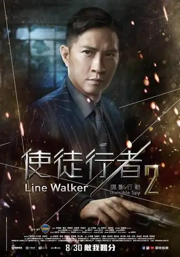 使徒行者2:谍影行动