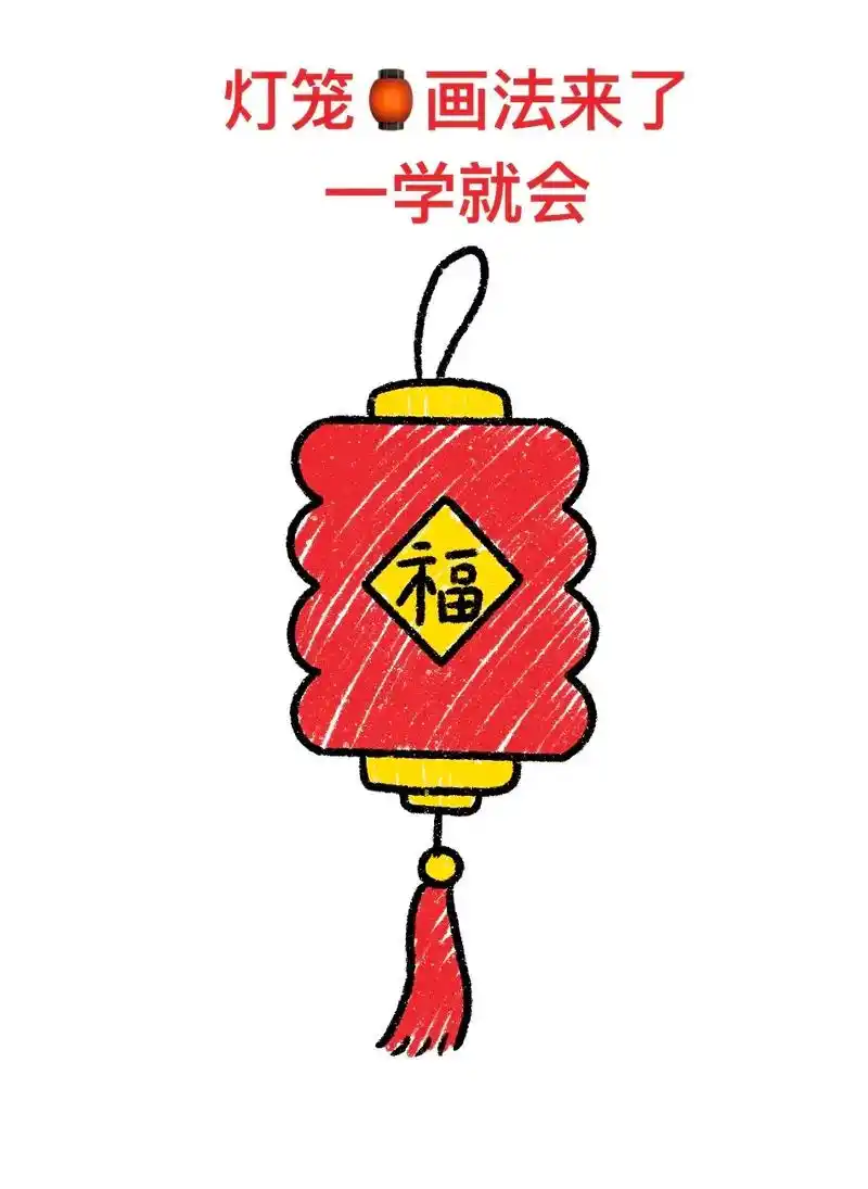 灯笼教程来啦,大家记得收藏起来慢慢看哦.#简笔画 #教程 # - 抖音