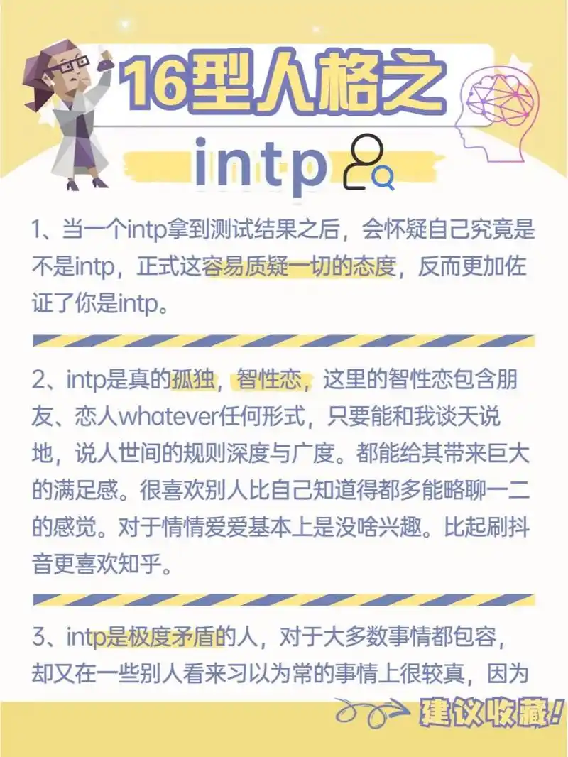 mbti16型人格之intp90(内含meme图)15 intp大都有发现规律和真理的