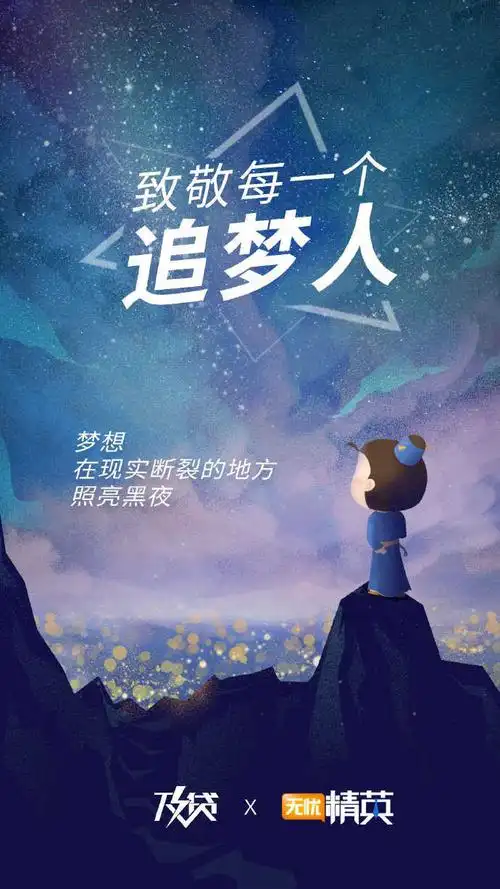 致敬每一个追梦人