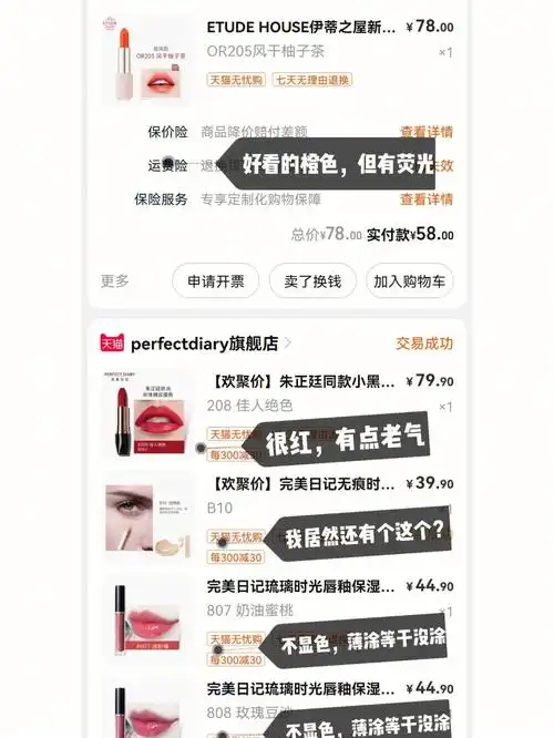 口红网购记录及评价