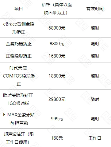 上海美莱口腔价格表汇总,e-max全瓷牙贴面只要999元