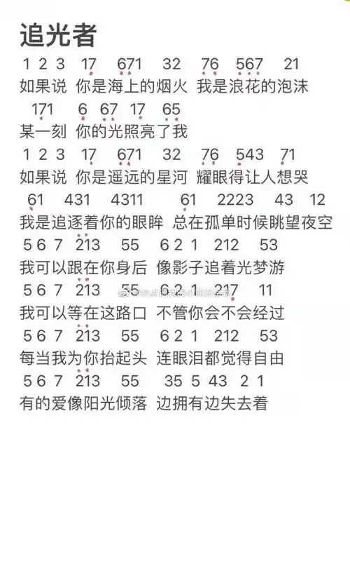 摩尔庄园追光者琴谱