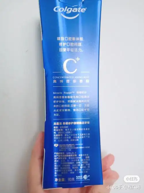 高露洁氨基酸牙膏