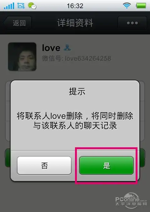 微信怎么删除好友微信删除好友图文教程