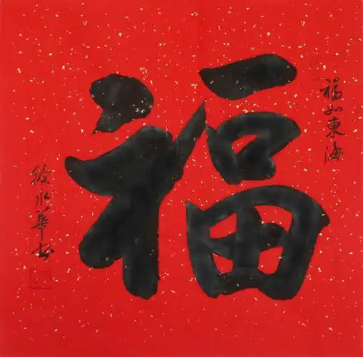 百福图高清100个福字福字的100种写法你喜欢哪一种