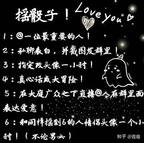 有没有什么qq真心话大冒险摇骰子的惩罚图片吗? - 知乎