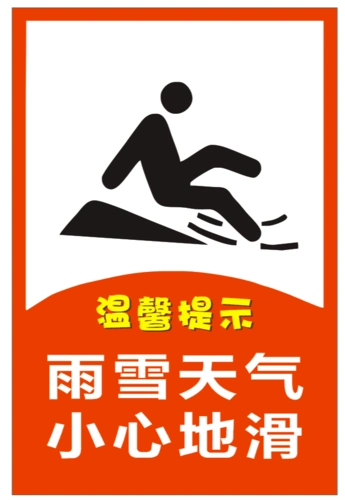 玉立芳华幼儿园雨雪降温天气温馨提示